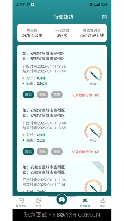 勒夫安驾正式版截图4