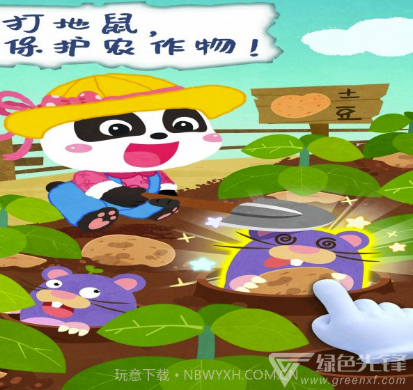 宝宝庄园(宝宝庄园儿童游戏)V9.35.10.01 截图4