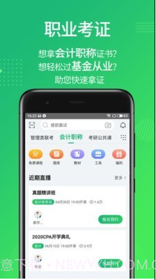 都学MBA截图3 都学MBA截图3