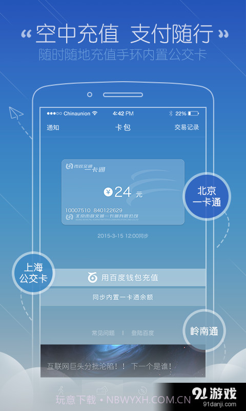 刷刷手环截图2