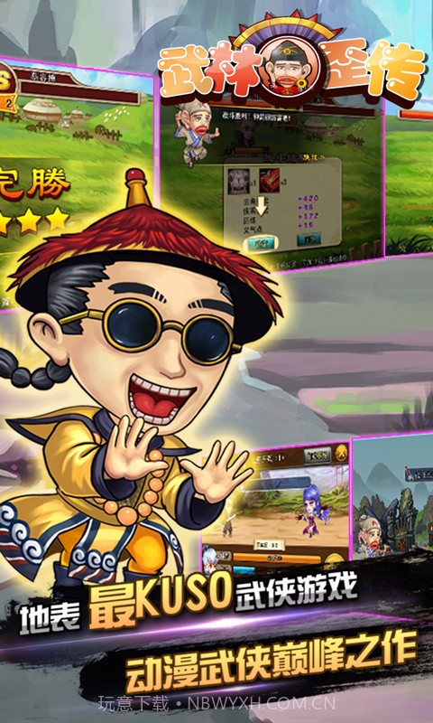 武林歪传截图2 武林歪传截图2