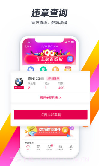 违章查询助手截图1 违章查询助手截图1