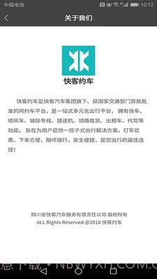 快客约车截图1