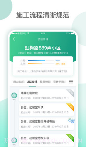 亮宅(亮宅亮宅工程管控)V2.8 安卓截图2