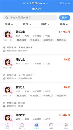 芜湖掌中聘会员免登录截图2