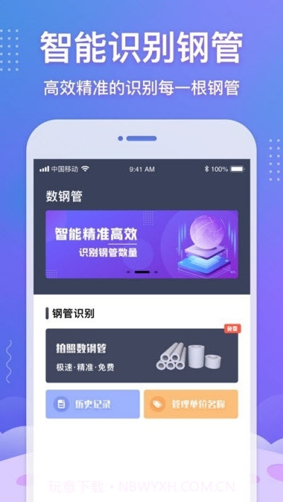 数钢管软件(拍照数钢管)截图3