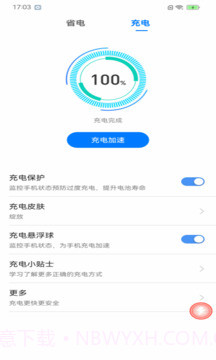 每日充电管家2026最新版截图2 每日充电管家2026最新版截图2