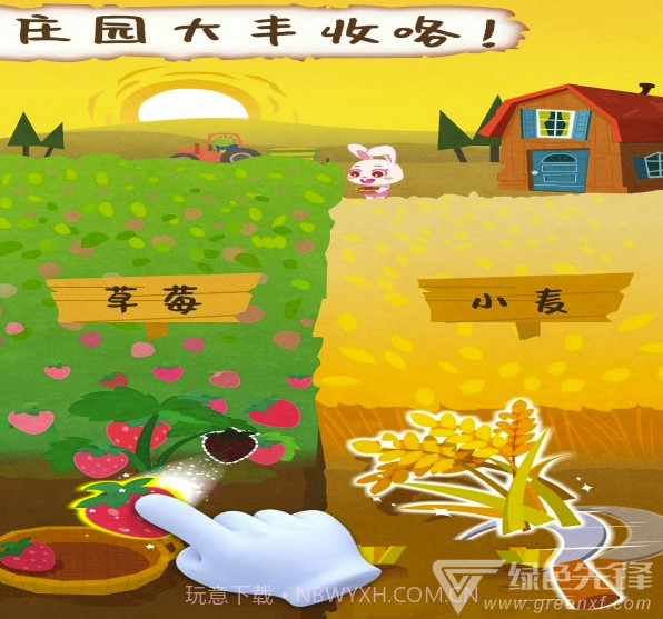 宝宝庄园(宝宝庄园儿童游戏)V9.35.10.01 截图3