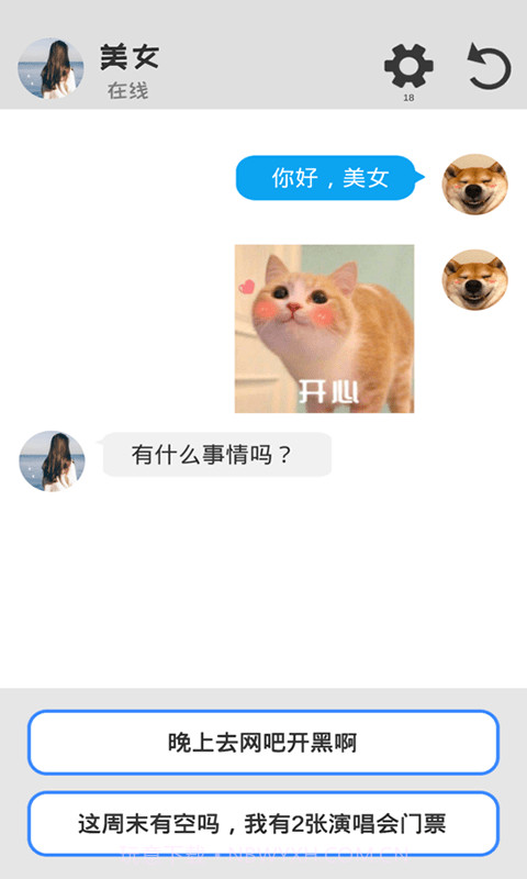 海王聊天模拟器截图4 海王聊天模拟器截图4