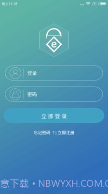 e路畅智慧社区截图1