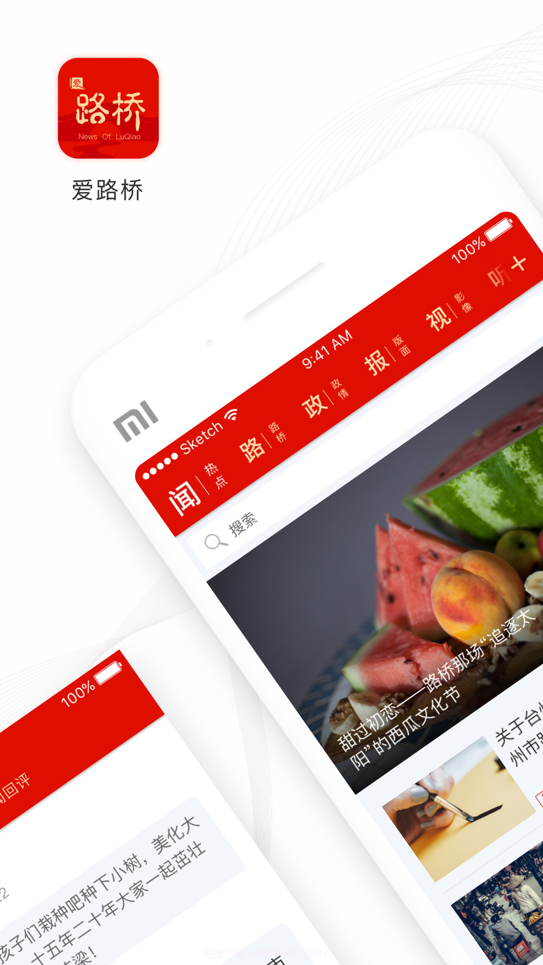 爱路桥app截图1 爱路桥app截图1