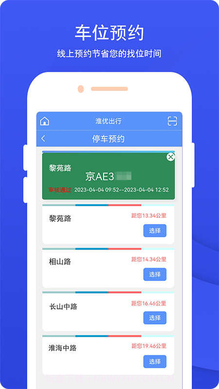 淮优出行截图1