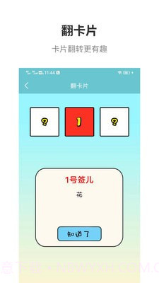 万能抽签截图2 万能抽签截图2