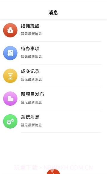 甩房app(房地产销售)最新版截图2