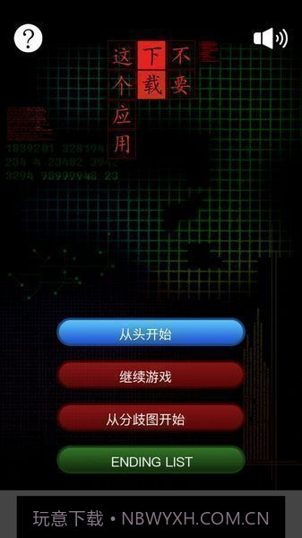 不要下载这个应用汉化版截图1