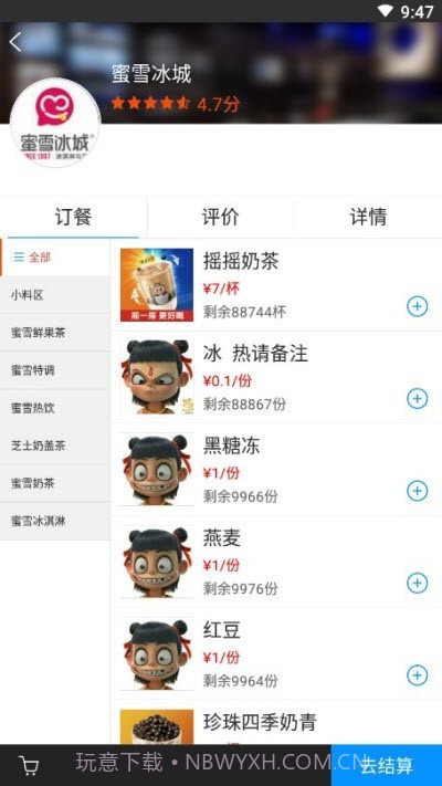 蒙创校园截图3 蒙创校园截图3