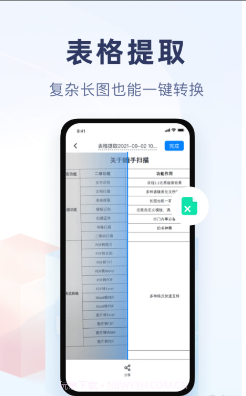 随手扫描官方版截图2
