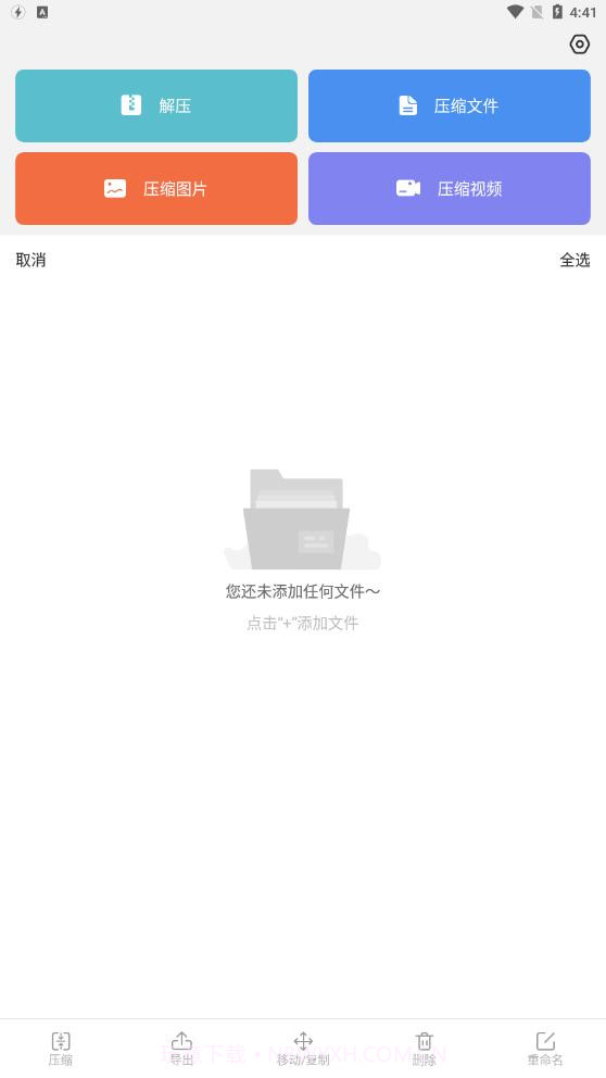 天天解压缩截图3 天天解压缩截图3