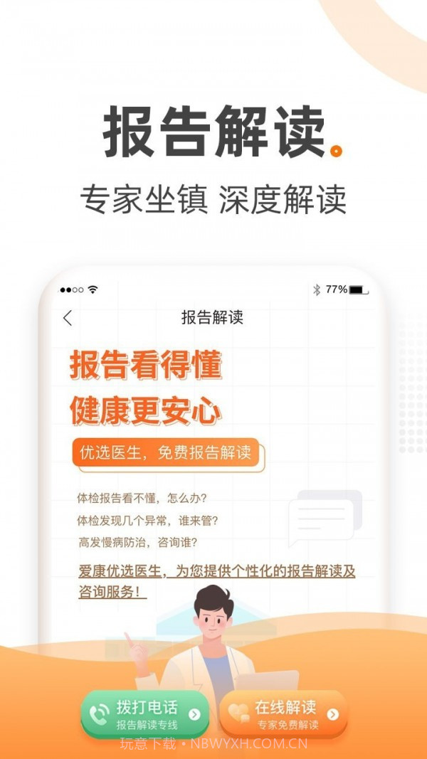 爱康约体检查报告截图3