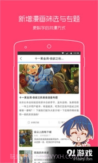 动漫之家正式版安卓截图2 动漫之家正式版安卓截图2