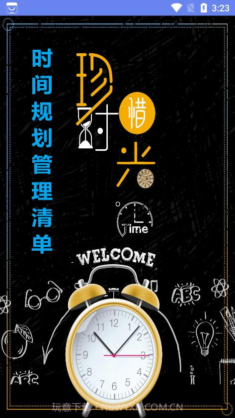 时间规划管理清单截图2 时间规划管理清单截图2