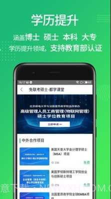 都学MBA截图2 都学MBA截图2