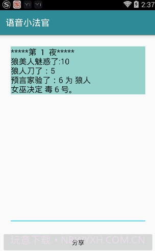 狼人杀语音小法官截图5 狼人杀语音小法官截图5