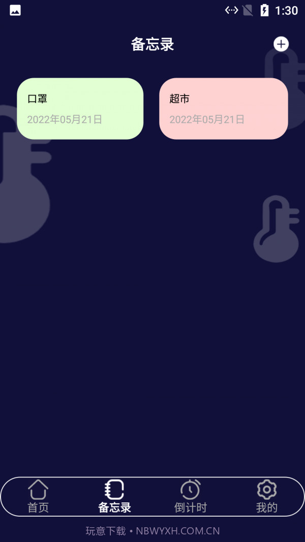 小白温度计截图3