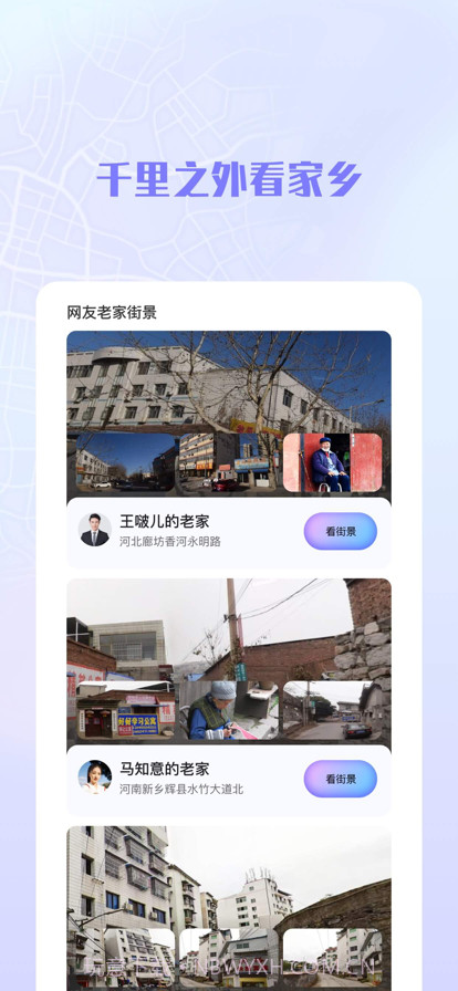 3D高清VR全景街景地图免费版截图4