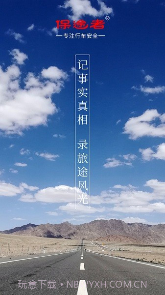 保途者行车记录仪截图2