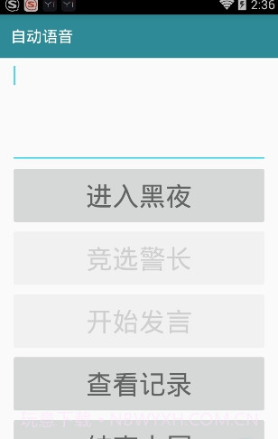 狼人杀语音小法官截图2 狼人杀语音小法官截图2