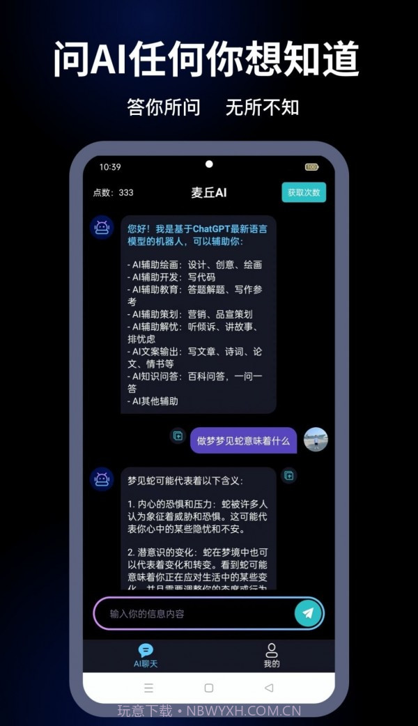 麦丘AI机器人截图3