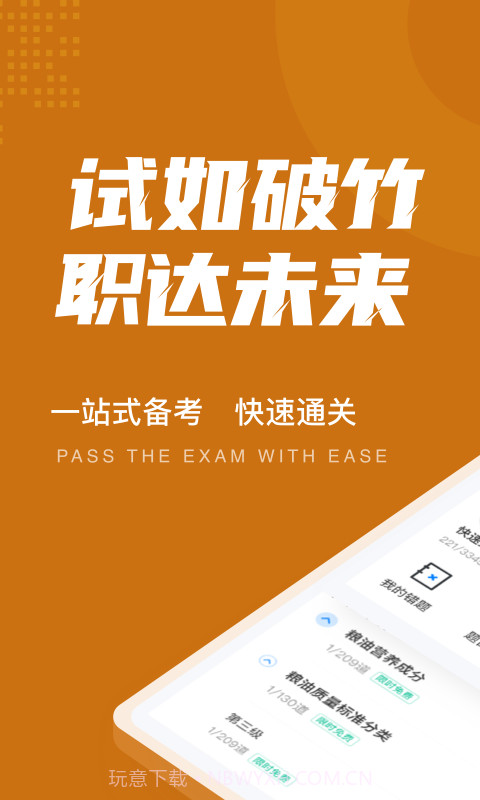 粮油保管员聚题库截图1