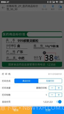 扫码哥打印截图4