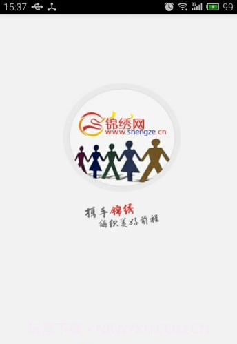 锦绣网招聘截图4