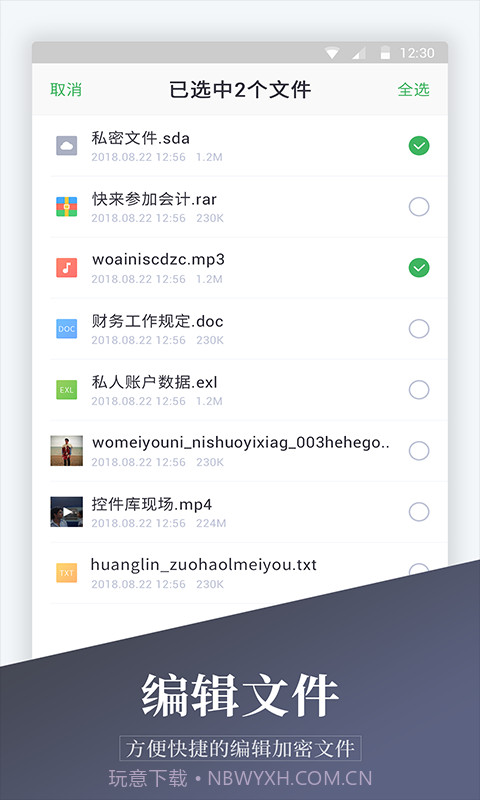 加密相册精灵截图4