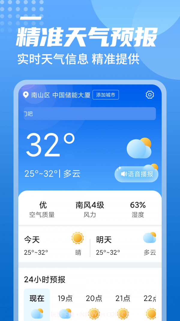 旋转中华天气截图4 旋转中华天气截图4