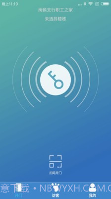 e路畅智慧社区截图2