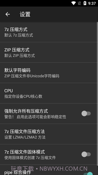ZArchiver老版本截图3