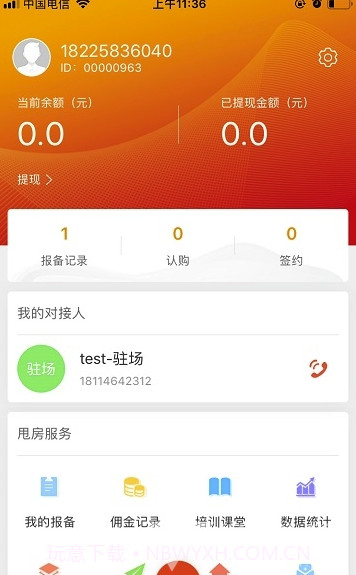 甩房app(房地产销售)最新版截图1