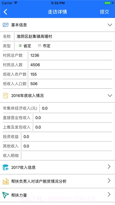 徐州阳光扶贫监管系统截图3 徐州阳光扶贫监管系统截图3