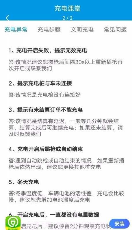 每日益充截图3 每日益充截图3