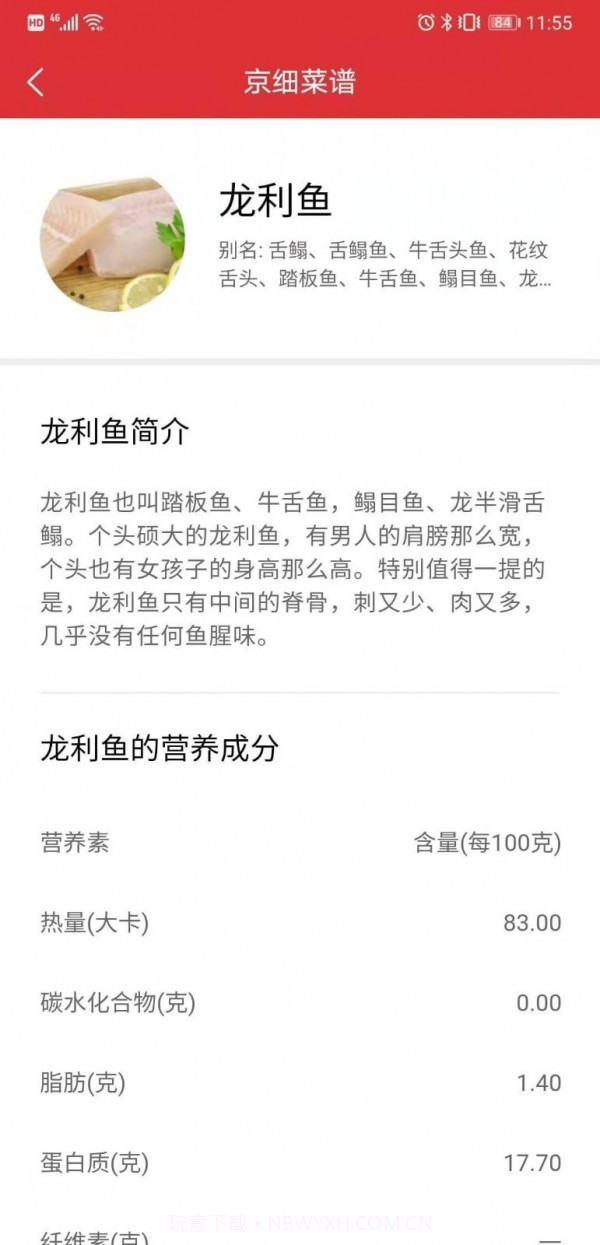 京细菜谱截图5 京细菜谱截图5