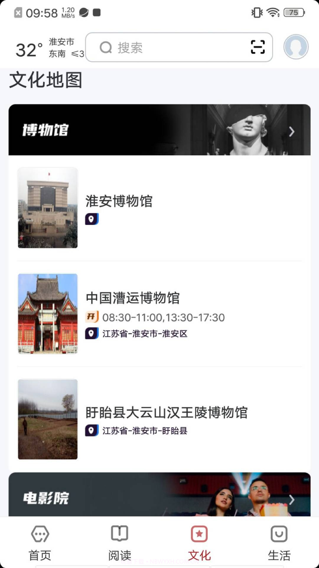 数字淮安全新版本截图2