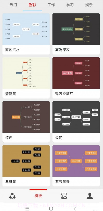 灵犀思维导图截图3