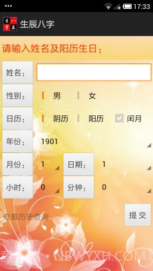 生辰八字手机版|生辰八字最新版截图2