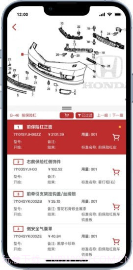 汽配神灯截图3 汽配神灯截图3