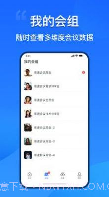易速会议截图3 易速会议截图3