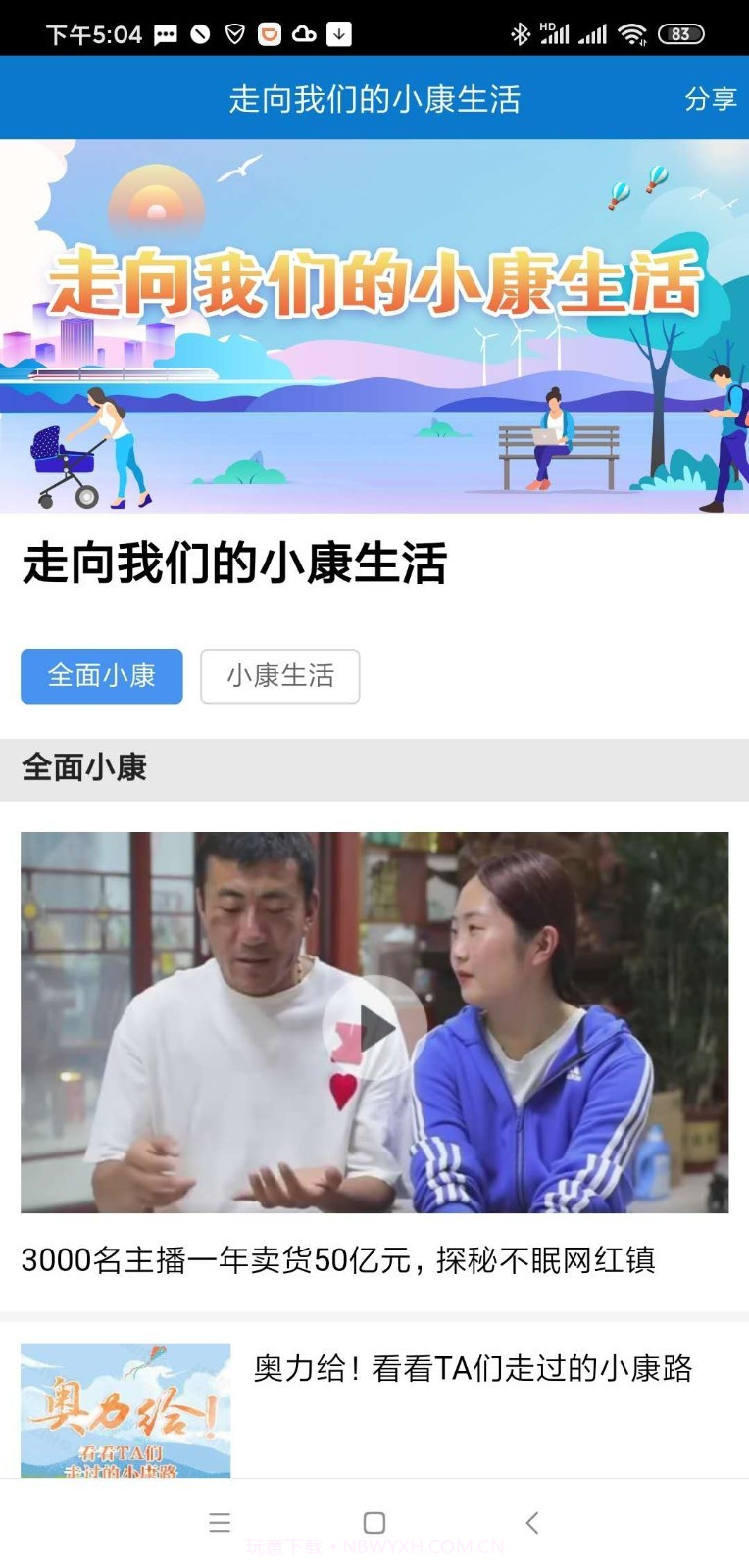 美丽温州截图2 美丽温州截图2