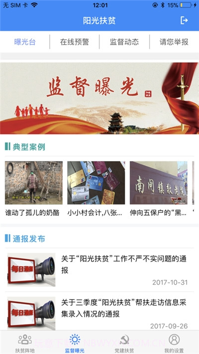 徐州阳光扶贫监管系统截图2 徐州阳光扶贫监管系统截图2